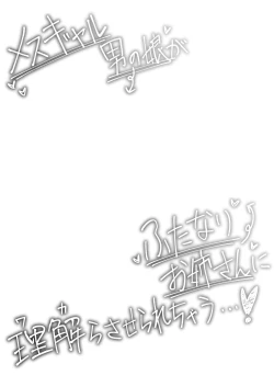 Page 4 of Mesu Gal Otokonoko ga Futanari Onee-san ni Wakarasarechau...!