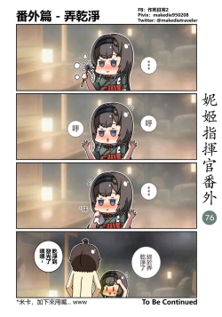Page 89 of 妮姬指挥官日常