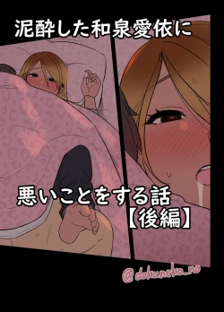 Page 1 of Deisui shita Izumi Mei ni Warui Koto o Suru Hanashi