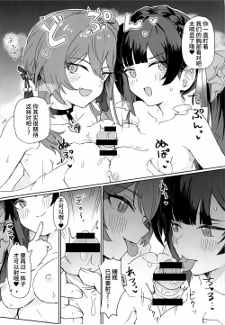 Page 12 of Kaii Taiji-tai Uraaka Katsudo Kiroku