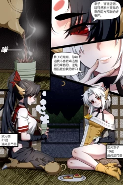 Page 2 of 濱蓮市第五章：門番雙子