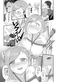 Page 8 of Konna PLAY wa Suki MONO Desuka?