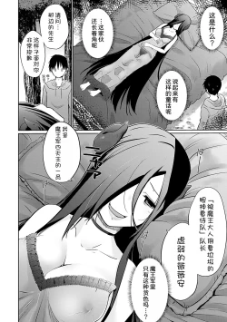 Page 3 of Isekai ni Shoukansaretara Zenin Do M Toka...Chotto Imi ga Wakaranai Ch. ８
