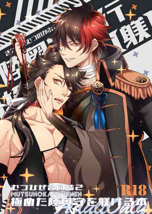 Download Kiwameta Mutsunokami o shitsukeru hon