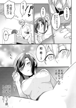Page 15 of Hageshii SEX de Motokare o Wasuresasete ~ Yotta Furi shite Izanau Ane