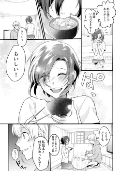 Page 25 of Hageshii SEX de Motokare o Wasuresasete ~ Yotta Furi shite Izanau Ane