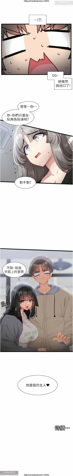 Page 116 of 脱单神器 28-55 完结