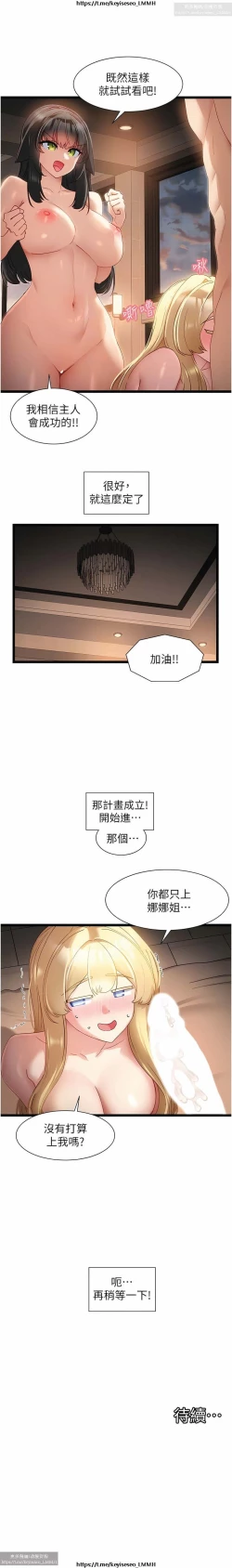 Page 137 of 脱单神器 28-55 完结
