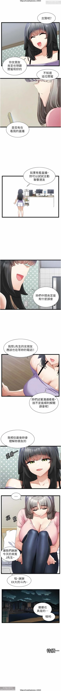 Page 146 of 脱单神器 28-55 完结