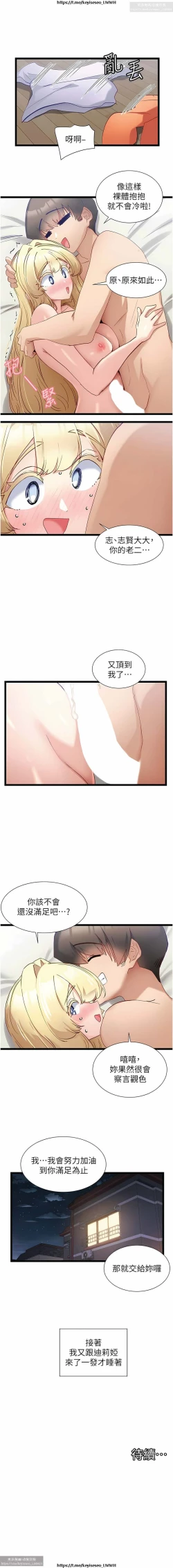 Page 156 of 脱单神器 28-55 完结