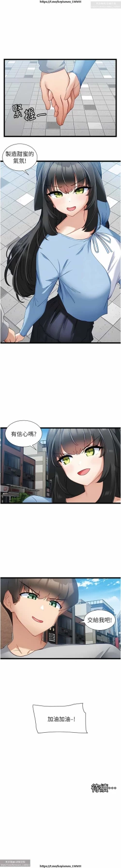 Page 165 of 脱单神器 28-55 完结