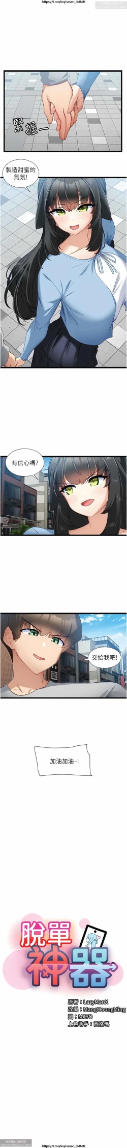 Page 167 of 脱单神器 28-55 完结