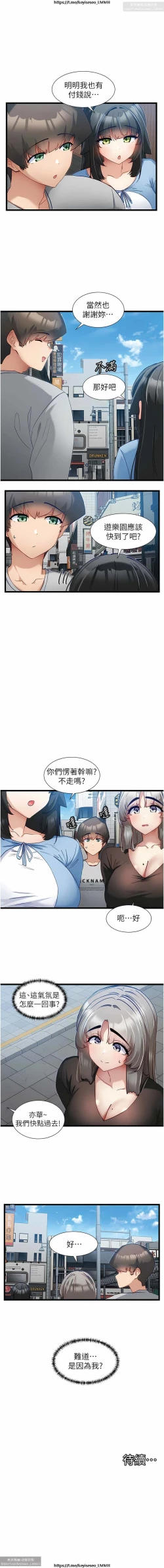 Page 175 of 脱单神器 28-55 完结