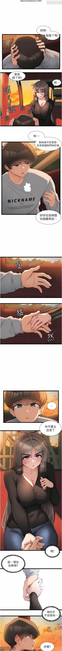 Page 190 of 脱单神器 28-55 完结