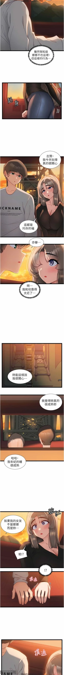 Page 191 of 脱单神器 28-55 完结