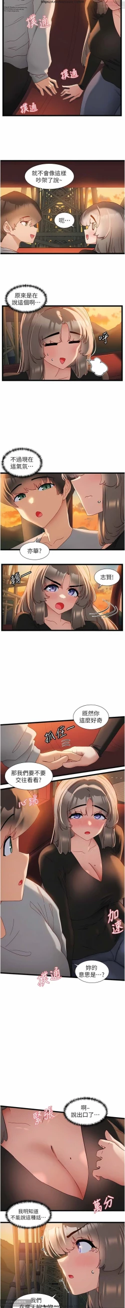 Page 192 of 脱单神器 28-55 完结