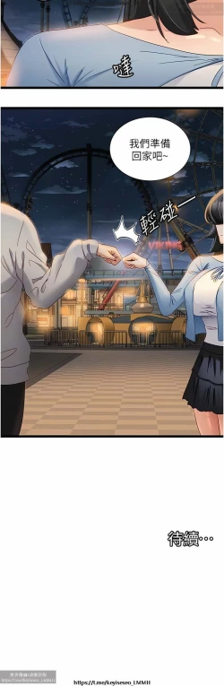 Page 196 of 脱单神器 28-55 完结