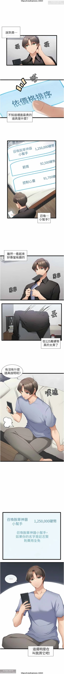 Page 19 of 脱单神器 28-55 完结