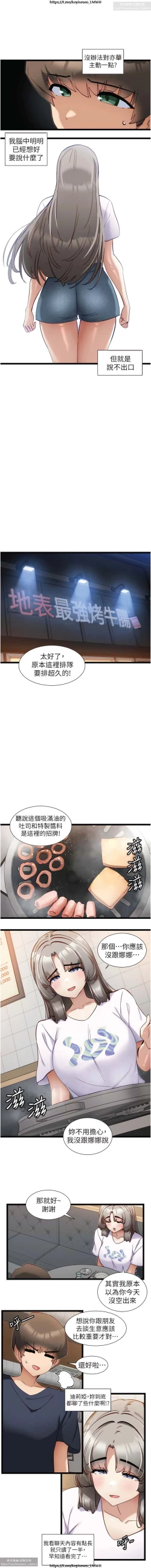 Page 233 of 脱单神器 28-55 完结