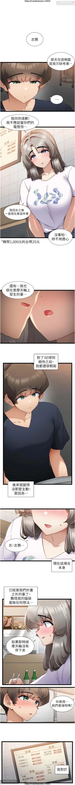 Page 234 of 脱单神器 28-55 完结
