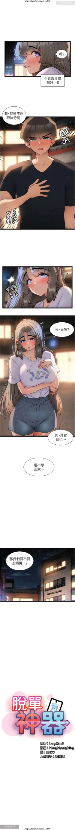 Page 239 of 脱单神器 28-55 完结