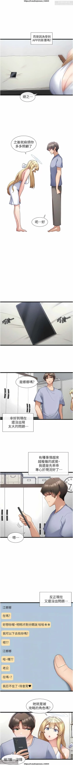 Page 31 of 脱单神器 28-55 完结