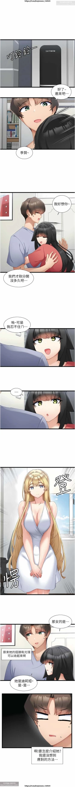 Page 34 of 脱单神器 28-55 完结