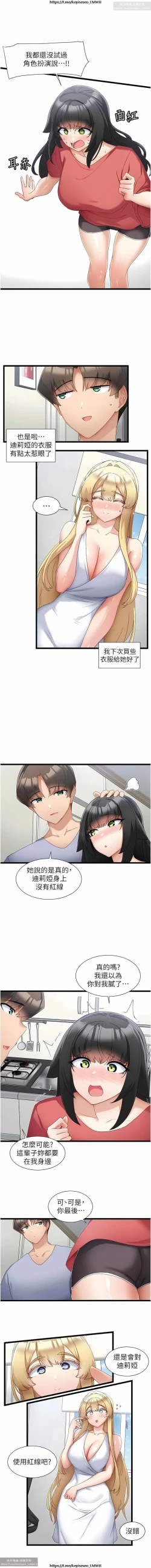 Page 37 of 脱单神器 28-55 完结