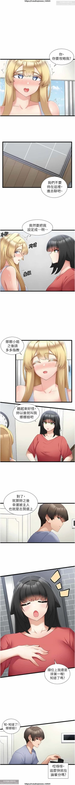 Page 38 of 脱单神器 28-55 完结