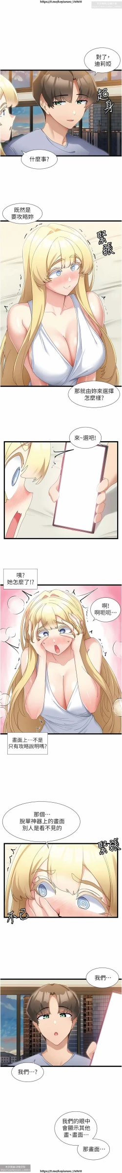 Page 54 of 脱单神器 28-55 完结