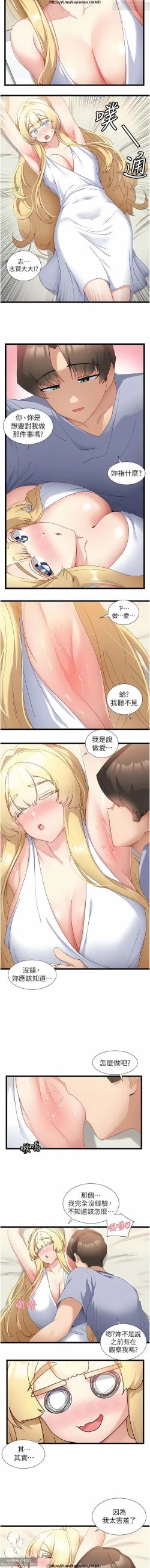 Page 57 of 脱单神器 28-55 完结