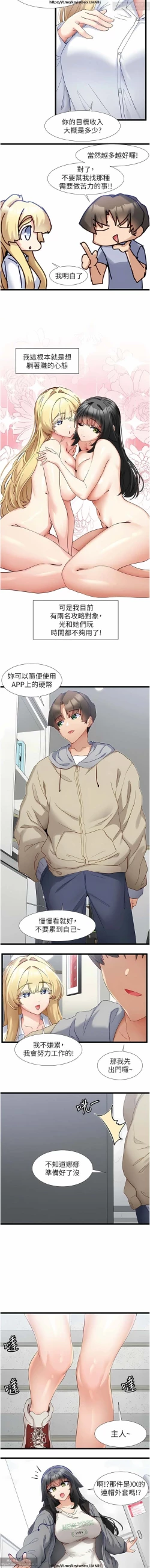 Page 98 of 脱单神器 28-55 完结