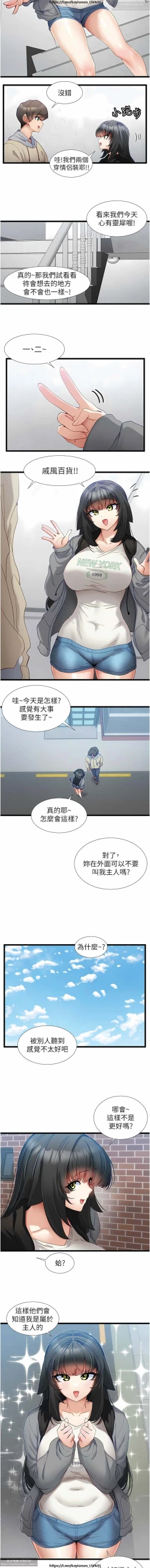 Page 99 of 脱单神器 28-55 完结