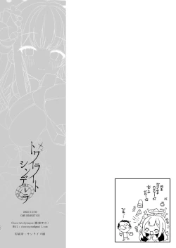 Page 21 of Twilight Cinderella