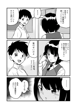 Page 14 of Shin Kazoku 2 "Ima wa Sensei nante Yobanaide..."