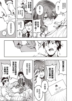 Page 3 of Hina no Ongaeshi