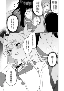 Page 9 of Futanari Jijo Gakuen