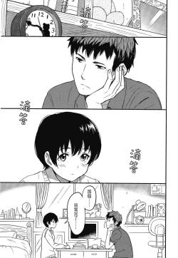 Page 125 of Tokubetsu na Mainichi - Special daily | 特別的每一天