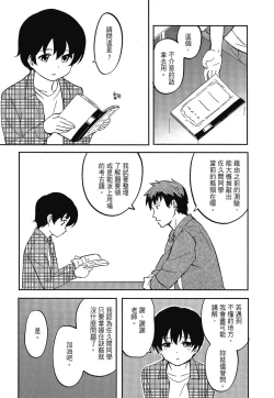 Page 141 of Tokubetsu na Mainichi - Special daily | 特別的每一天