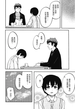 Page 142 of Tokubetsu na Mainichi - Special daily | 特別的每一天