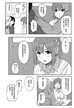 Page 172 of Tokubetsu na Mainichi - Special daily | 特別的每一天