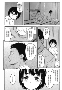 Page 184 of Tokubetsu na Mainichi - Special daily | 特別的每一天