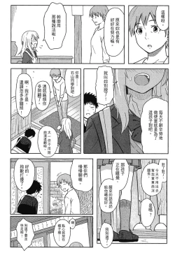 Page 18 of Tokubetsu na Mainichi - Special daily | 特別的每一天