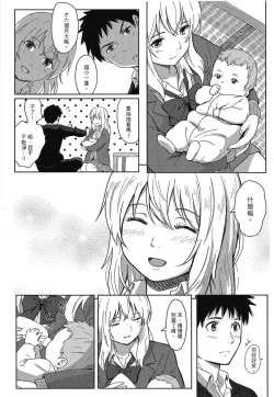 Page 20 of Tokubetsu na Mainichi - Special daily | 特別的每一天