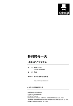 Page 214 of Tokubetsu na Mainichi - Special daily | 特別的每一天