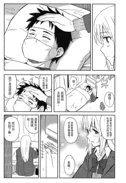 Page 49 of Tokubetsu na Mainichi - Special daily | 特別的每一天
