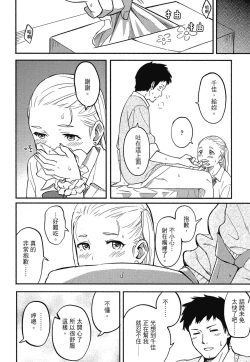 Page 80 of Tokubetsu na Mainichi - Special daily | 特別的每一天