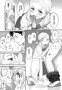 Page 83 of Tokubetsu na Mainichi - Special daily | 特別的每一天