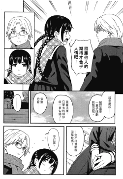 Page 99 of Tokubetsu na Mainichi - Special daily | 特別的每一天