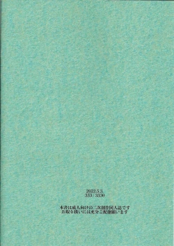 Page 14 of Chusei kokoro ikusei gairon 1